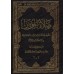 La Prière du Croyant à la Lumière du Coran et de la Sunnah/صلاة المؤمن في ضوء الكتاب والسنة